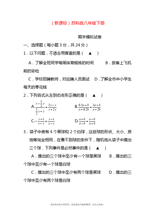 2020—2021年最新苏科版八年级数学下册期末测试题及答案解析.docx