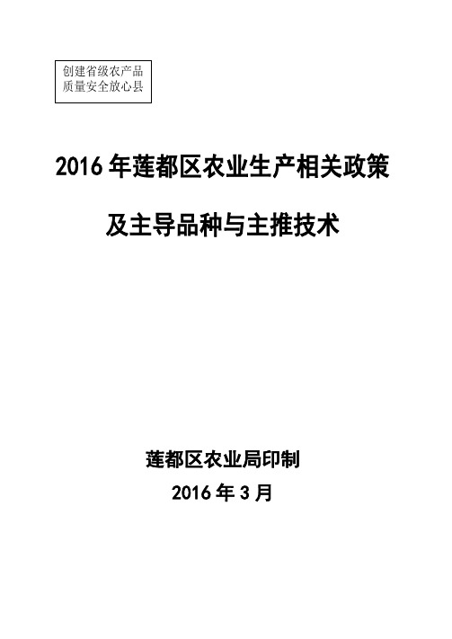 2016年莲都区农业生产相关政策