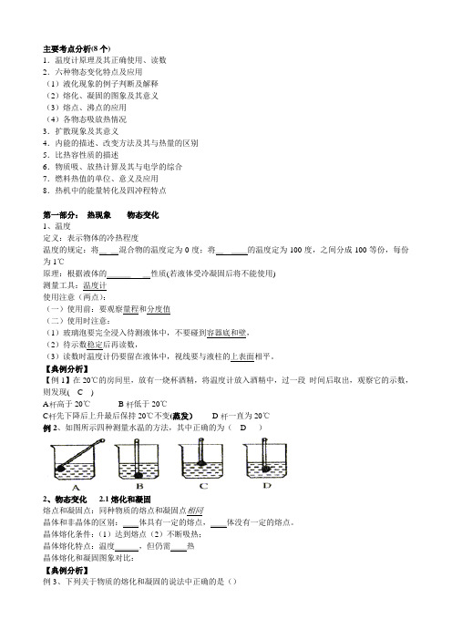 物理热学知识点