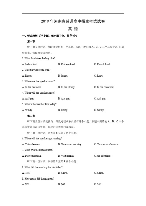 英语中考试题-2019年河南省中考试题含答案详解