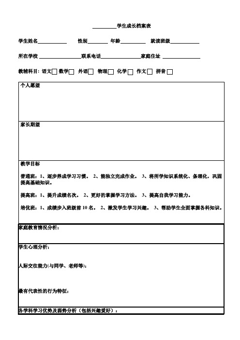 学习计划表及模板