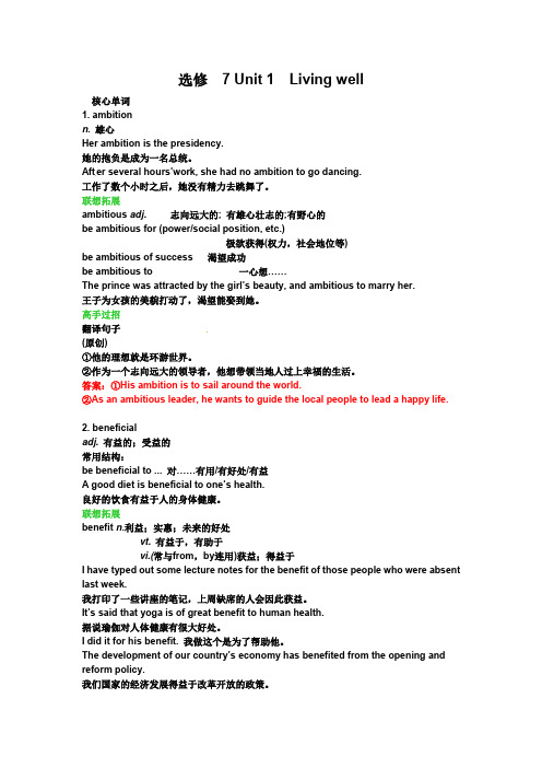 英语：Unit 1 Living well学案(新人教版选修7)