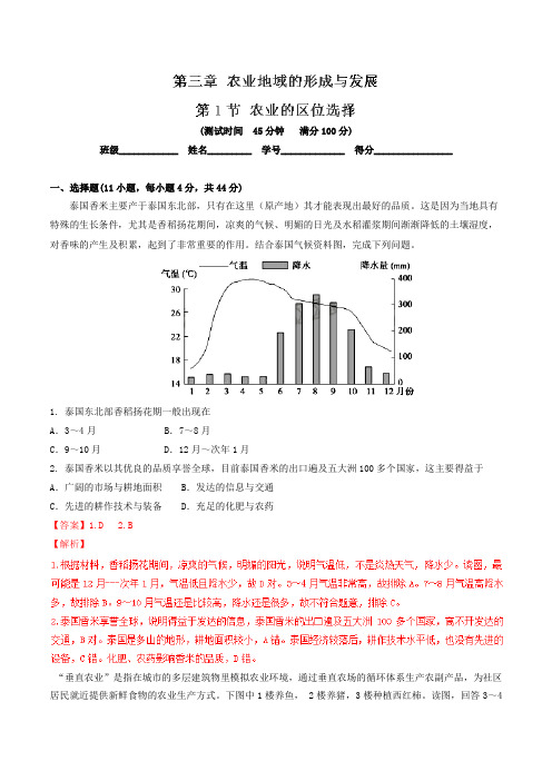 专题3.1 农业的区位选择 (测)-2016-2017学年高一地理同步精品课堂(基础版)(必修2)(解析版)