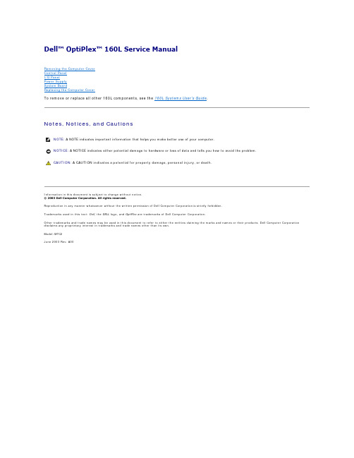 戴尔 OptiPlex 160L 服务手册说明书