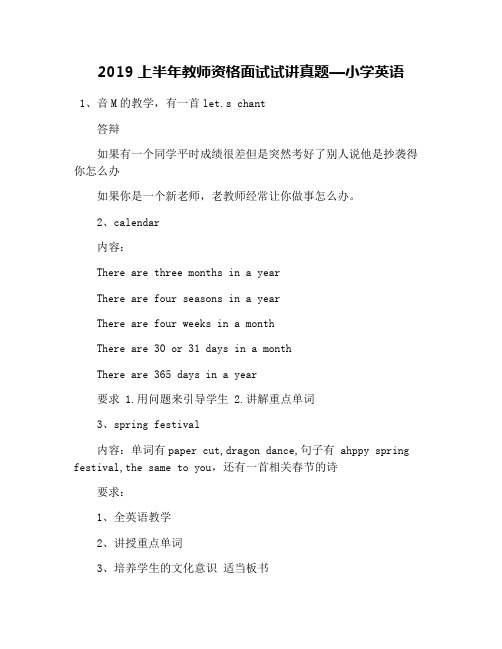 2019上半年教师资格面试试讲真题—小学英语