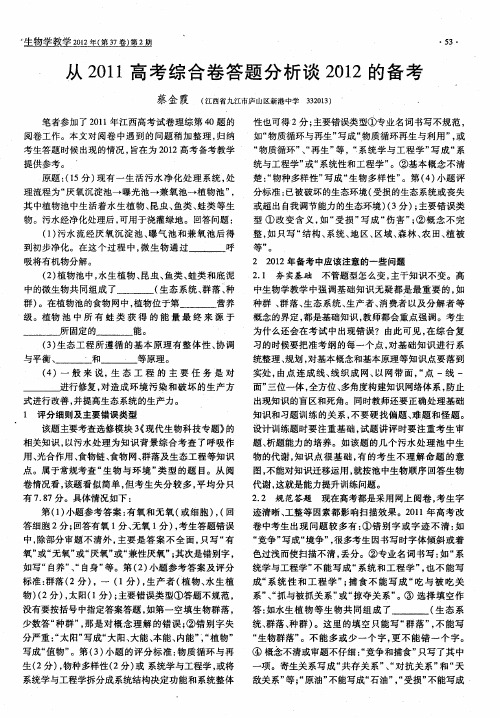 从2011高考综合卷答题分析谈2012的备考