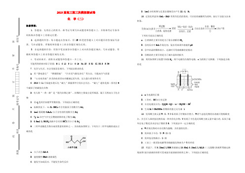 2019届高三化学第三次模拟考试题