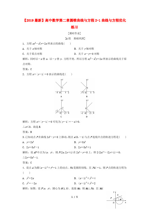 【2019最新】高中数学第二章圆锥曲线与方程2-1曲线与方程优化练习