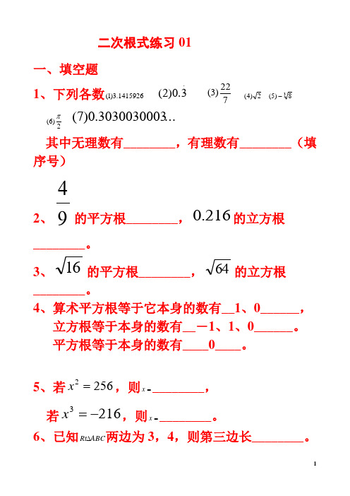 二次根式练习10套(附答案)