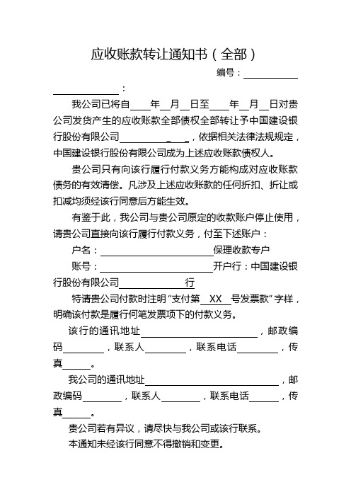 建行保理业务客户确认材料