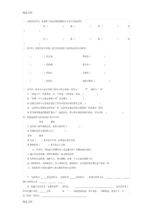 最新桂林山水课后练习题