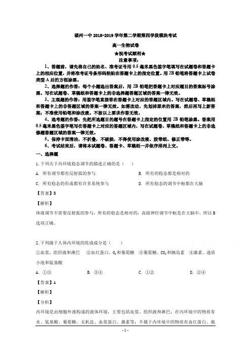 2018-2019学年福建省福州市一中高一下学期期末考试生物试题