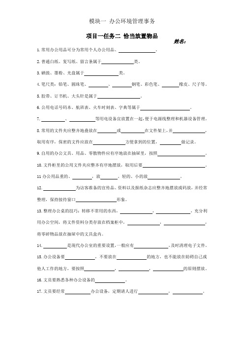 模块一任务二恰当放置物品