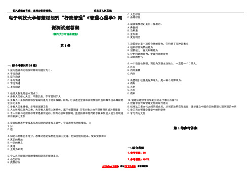 电子科技大学智慧树知到“行政管理”《管理心理学》网课测试题答案卷1