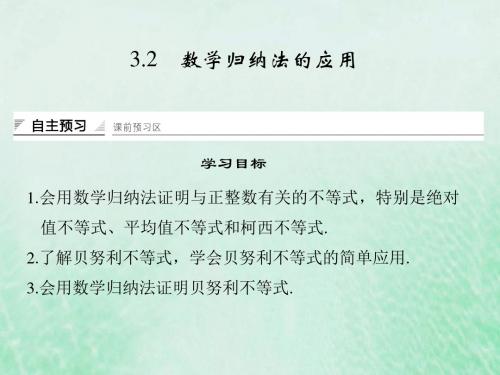 高中数学第二章几个重要的不等式2.3.2数学归纳法的应