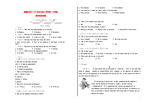 新疆石河子市第一中学2018-2019学年高一英语下学期期末(分班)考试试题