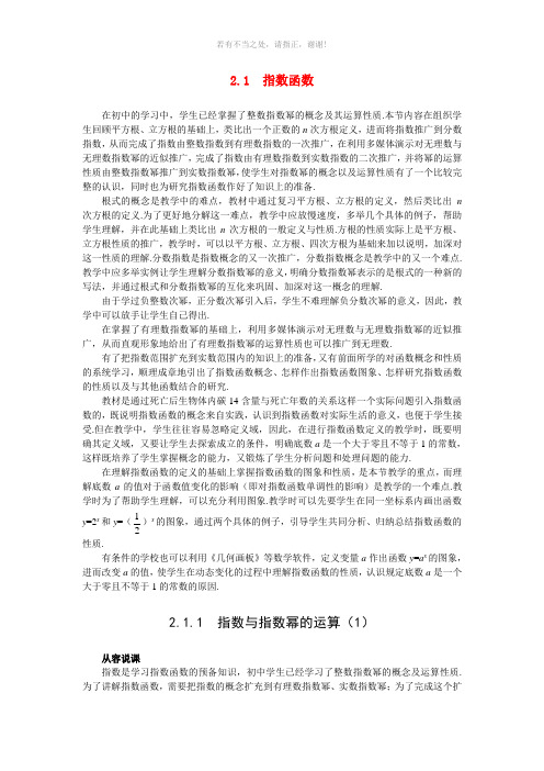 高中数学指数函数指数与指数幂的运算说课稿1新人教A版必修