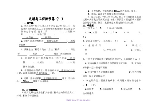 山东大学2019《定额与工程概预算》1-3试题及答案