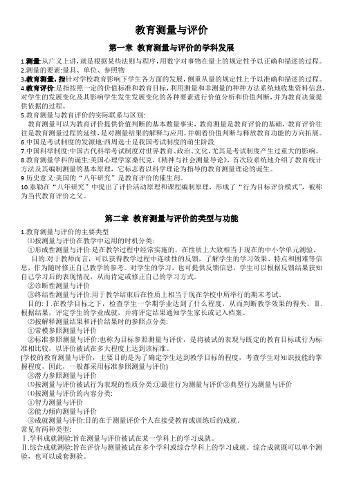 大学生教育测量与评价期末复习资料