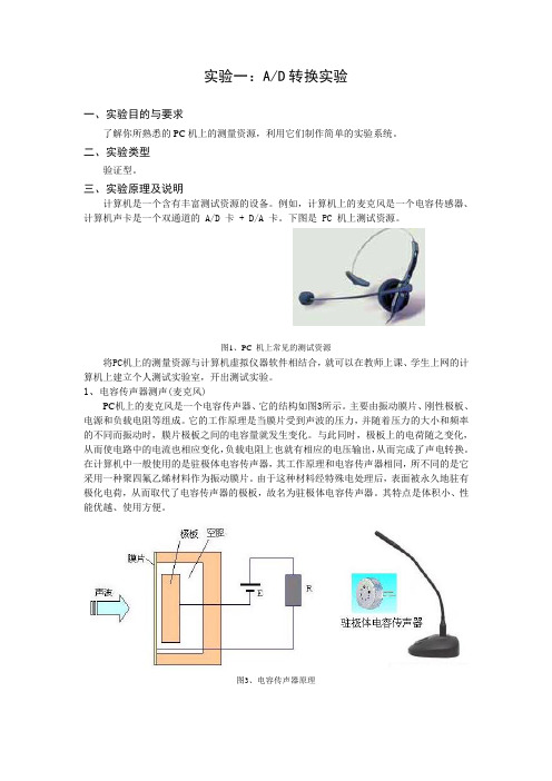 智能化测控系统实验指导说明书