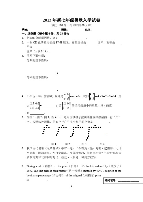 2013年新七年级暑秋入学试卷(含答案) 