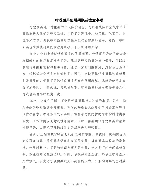 呼吸面具使用期限及注意事项