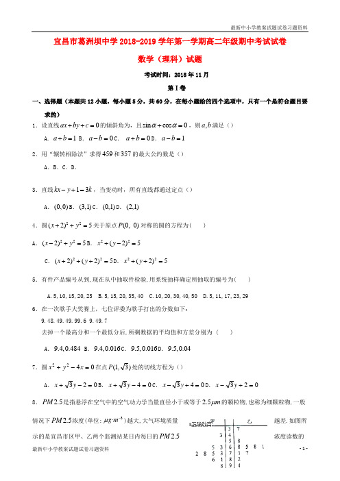 精品2018_2019学年高二数学上学期期中试题理(3)Word版