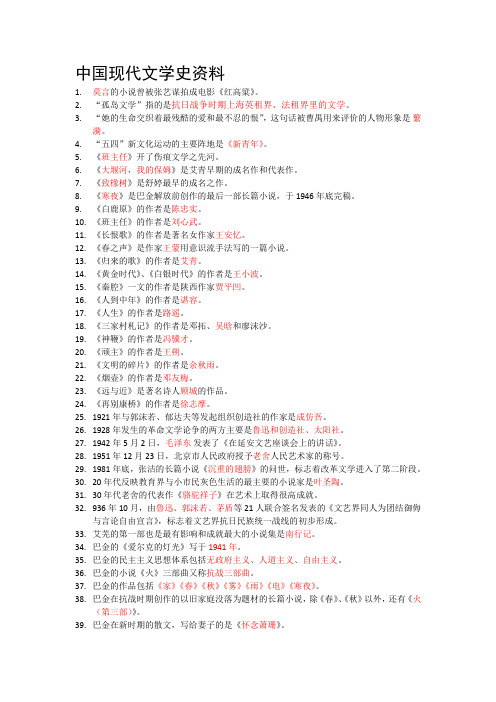 中国现代文学史资料-填空