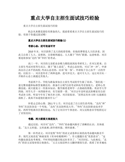 重点大学自主招生面试技巧经验