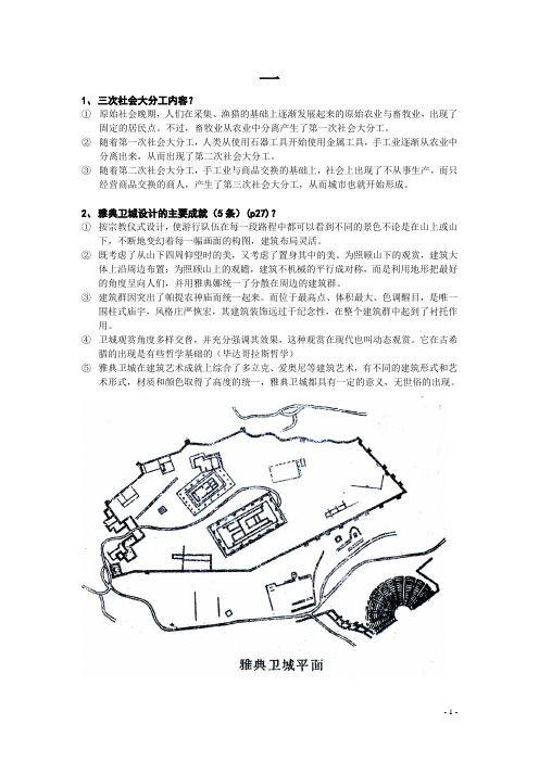 城市建设史复习题1