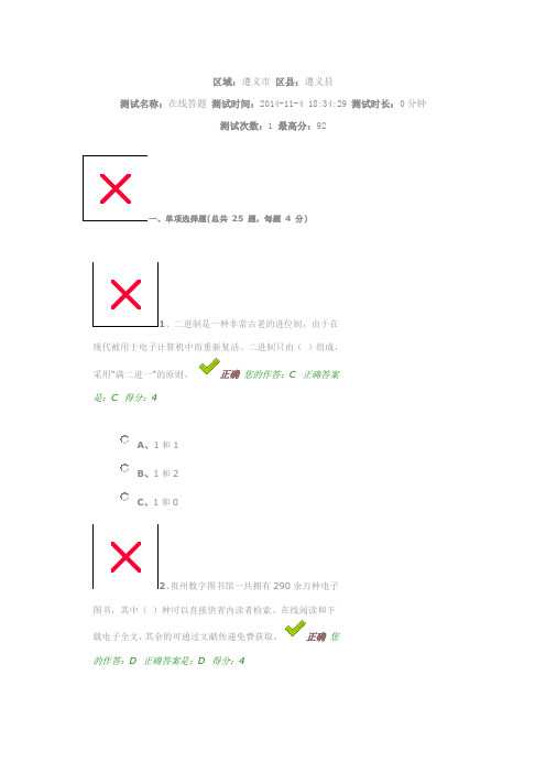 百万公众网络学习工程题答案4