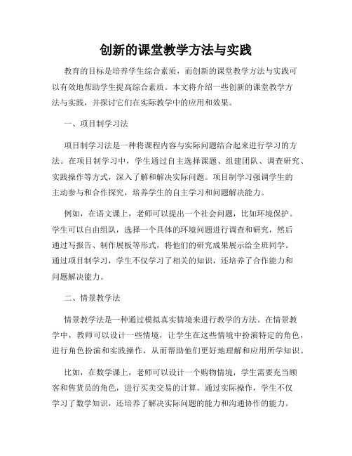 创新的课堂教学方法与实践