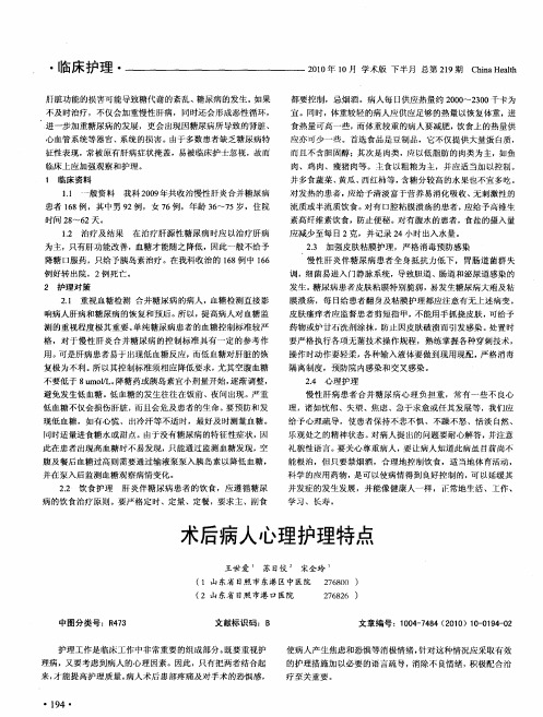 术后病人心理护理特点