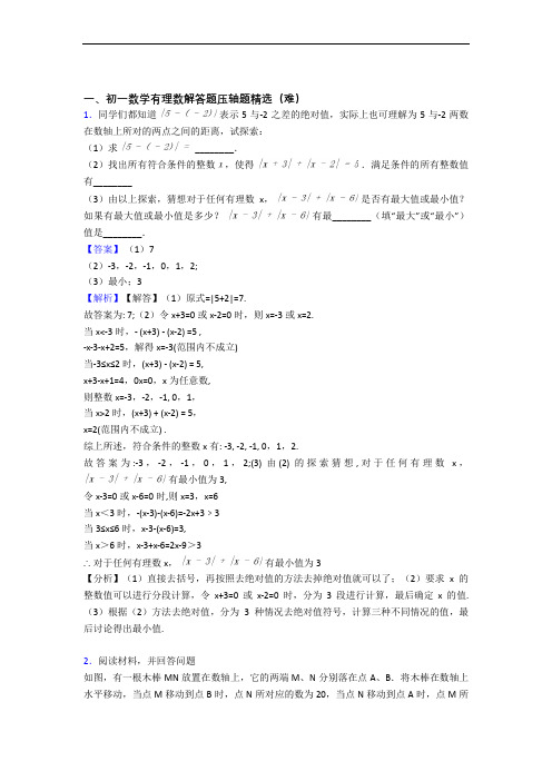 上海民办新华初级中学数学有理数单元练习(Word版 含答案)