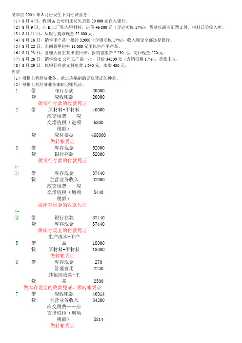 记账凭证习题(含详细答案)