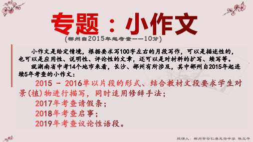 中考语文小作文讲解与练习(片段作文、应用文)——九年级总复习——最新部编版(含答案)