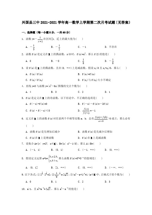 高一数学上学期第二次月考试题 试题_1_1