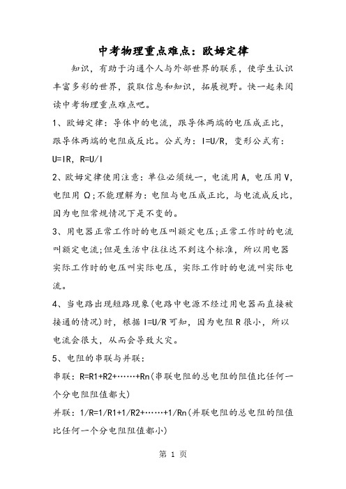 2019中考物理重点难点:欧姆定律精品教育.doc