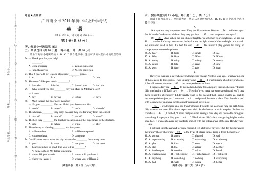 2014年广西南宁市中考英语试卷