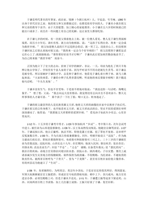 (激励学生成长的名人故事)政治家成长故事_救时宰相于谦