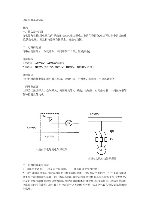 电路图的基础知识训练