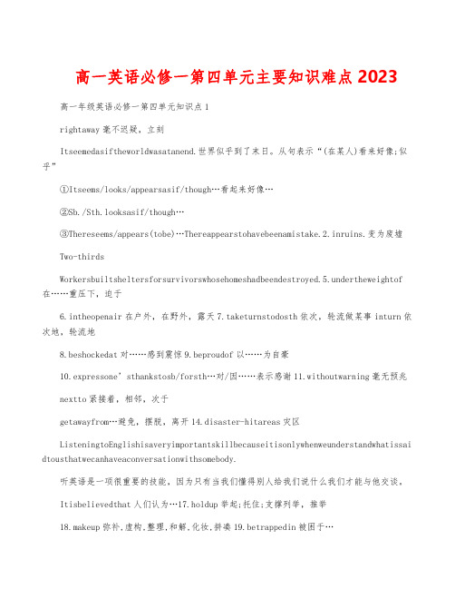 高一英语必修一第四单元主要知识难点2023