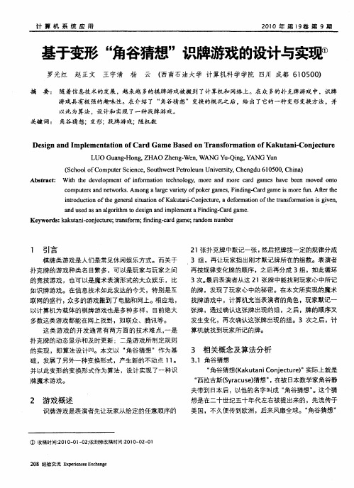 基于变形“角谷猜想”识牌游戏的设计与实现