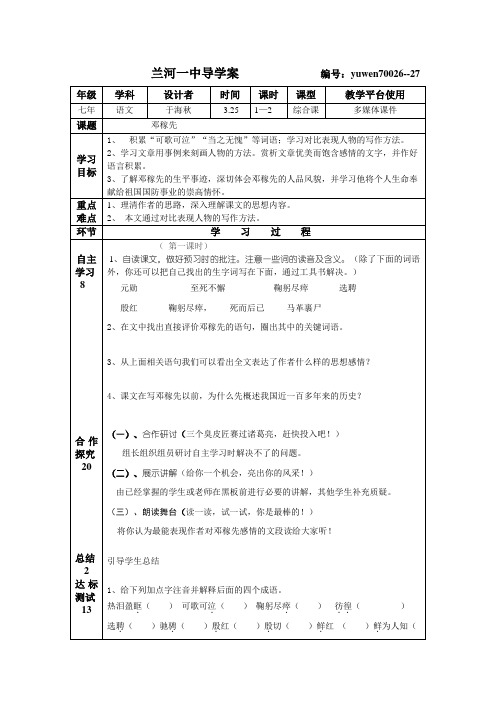 《邓稼先》导学案