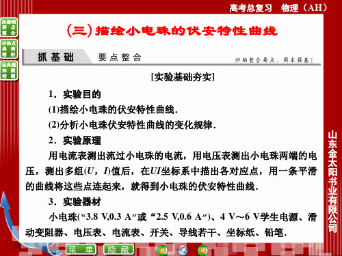 【优化探究】2015届高三物理总复习配套课件：第8章 恒定电流8-3-3