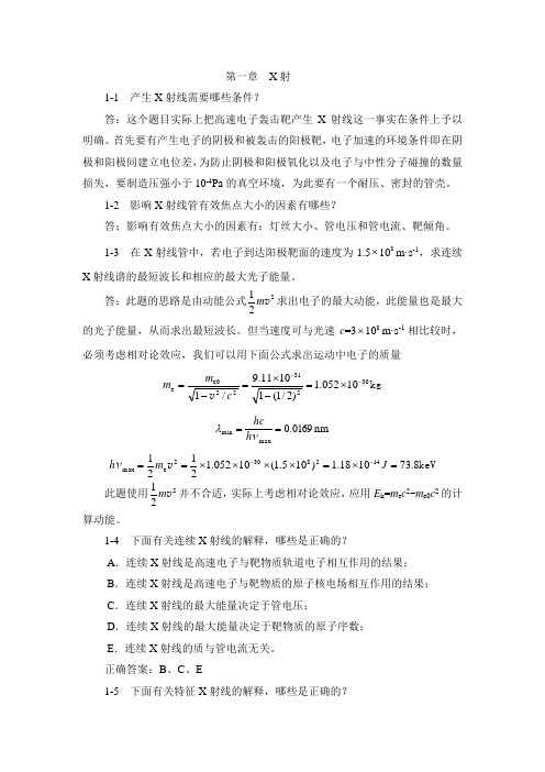 医学影像物理.习题(完全版)(1)