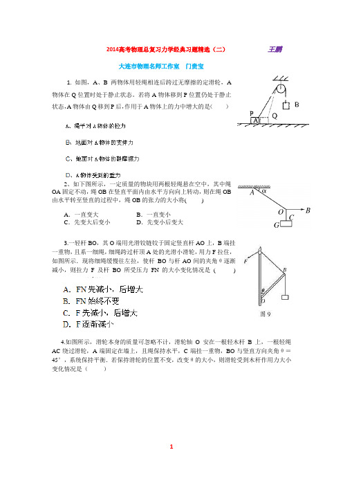 2014高考总复习物理力学经典习题精选(二)(无答案)