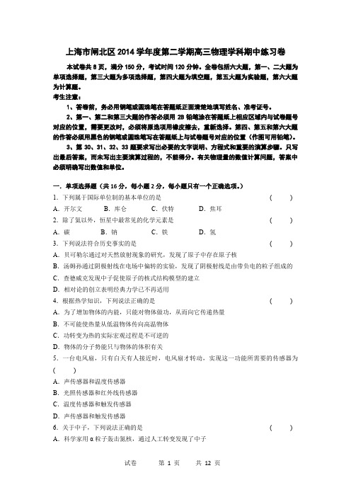 2015年上海市闸北区高考物理二模试卷讲解