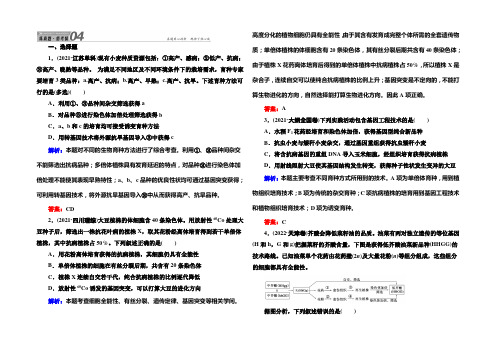 【红对勾】2021高考生物(人教版)一轮高考真题练习：必修2 第6章 从杂交育种到基因工程