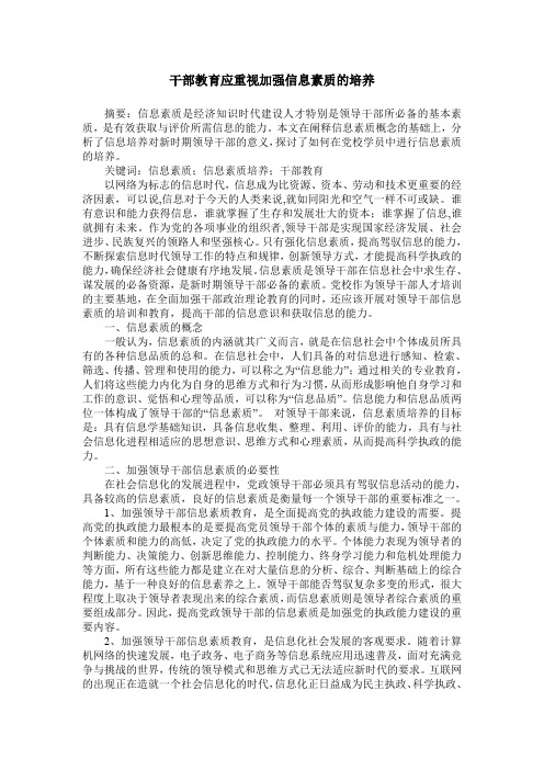 干部教育应重视加强信息素质的培养